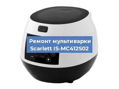 Ремонт мультиварки Scarlett IS-MC412S02 в Красноярске